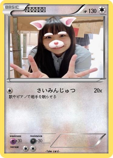 Pokemon 　お　も　も