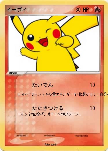 Pokemon イーブイ