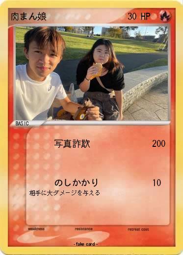 Pokemon 肉まん娘