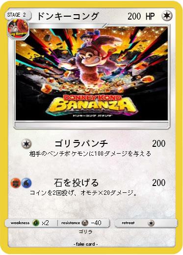Pokemon ドンキーコング