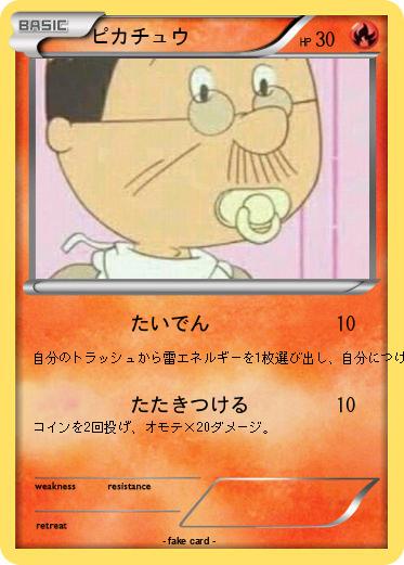 Pokemon ピカチュウ
