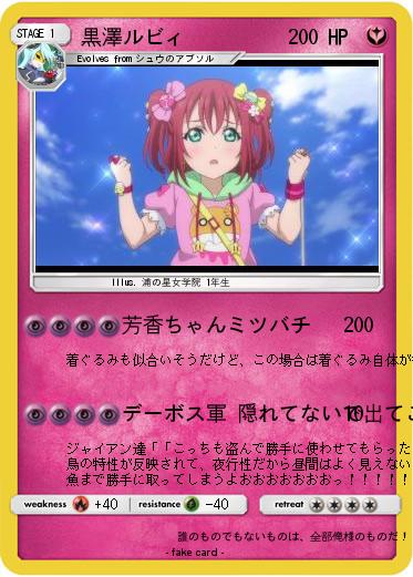 Pokemon 黒澤ルビィ