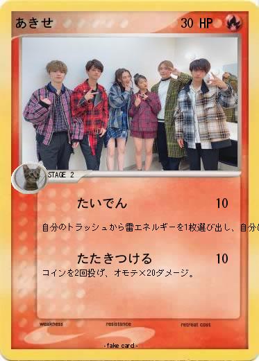 Pokemon あきせ