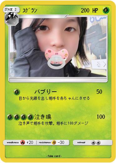 Pokemon ｽｹﾞﾗﾝ