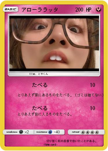 Pokemon アローララッタ