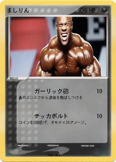 Pokemon ましりん