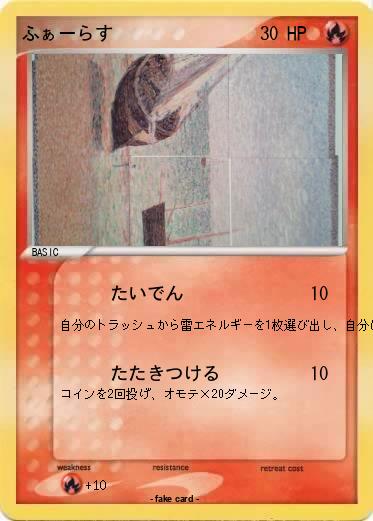 Pokemon ふぁーらす