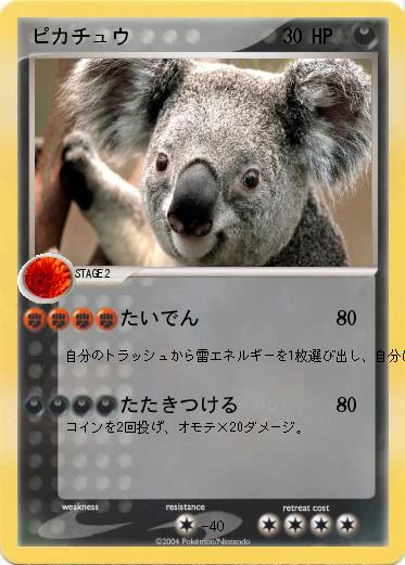 Pokemon ピカチュウ