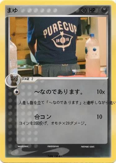 Pokemon まゆ