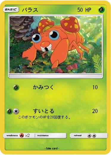Pokemon パラス