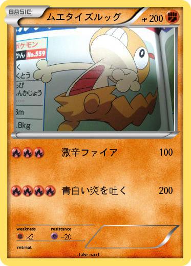 Pokemon ムエタイズルッグ