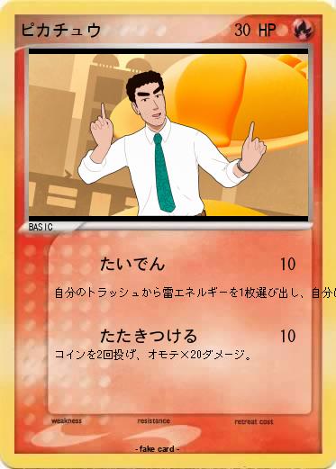 Pokemon ピカチュウ