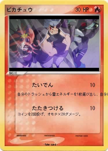 Pokemon ピカチュウ