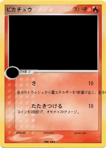 Pokemon ピカチュウ