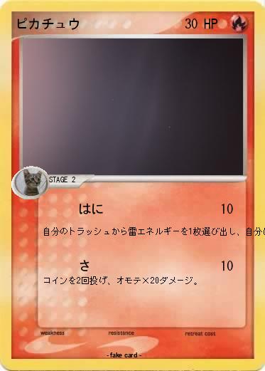 Pokemon ピカチュウ
