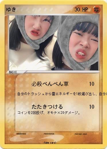 Pokemon ゆき
