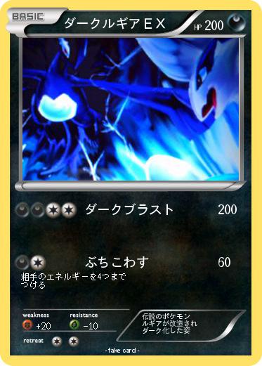 Pokemon ダークルギアＥＸ