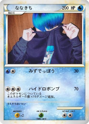 Pokemon ななきち