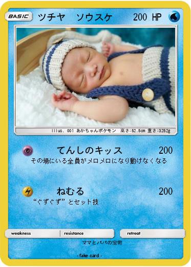 Pokemon ツチヤ　ソウスケ