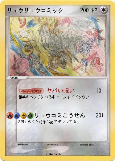 Pokemon リュウリュウコミック