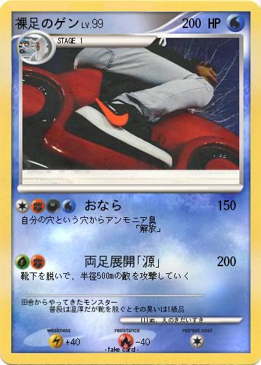 Pokemon 裸足のゲン