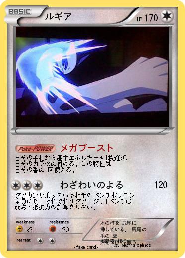 Pokemon ルギア