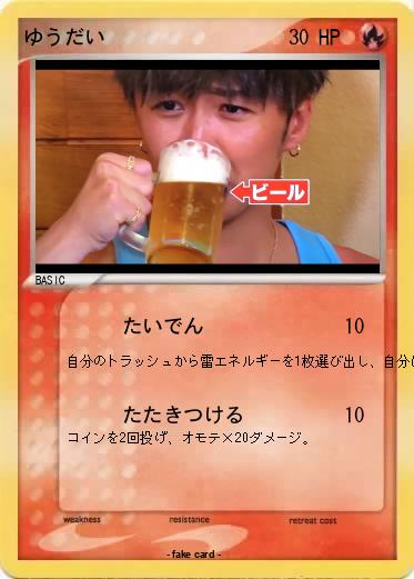 Pokemon ゆうだい