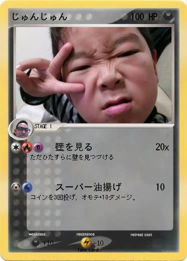 Pokemon じゅんじゅん
