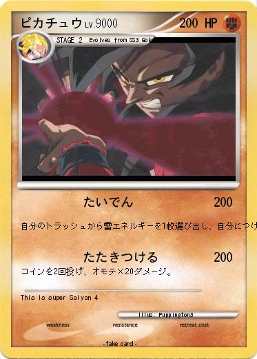 Pokemon ピカチュウ