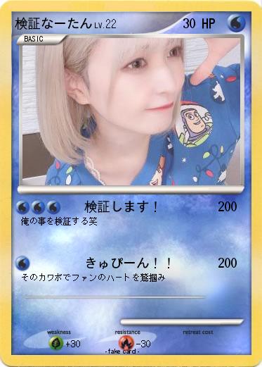Pokemon 検証なーたん