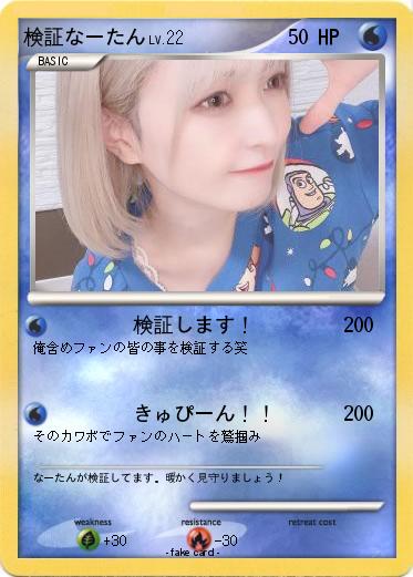 Pokemon 検証なーたん