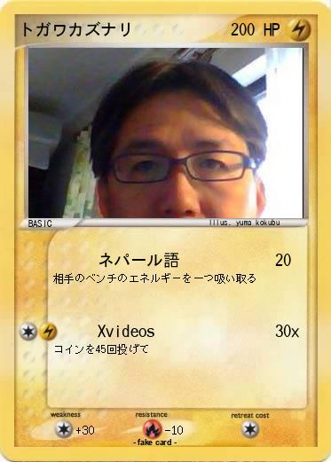 Pokemon トガワカズナリ