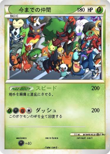 Pokemon 今までの仲間