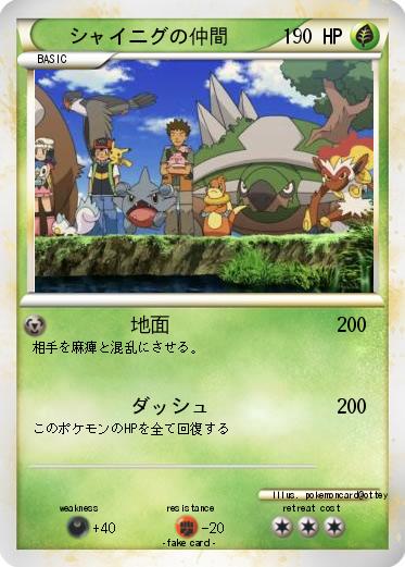 Pokemon シャイニグの仲間