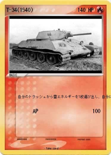 Pokemon T-34(1940)