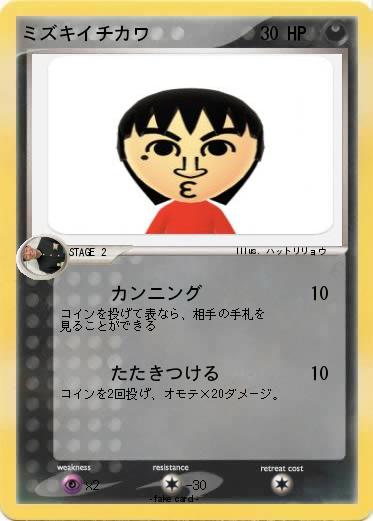 Pokemon ミズキイチカワ