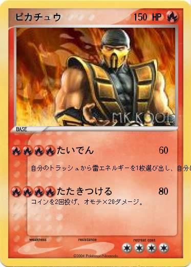 Pokemon ピカチュウ