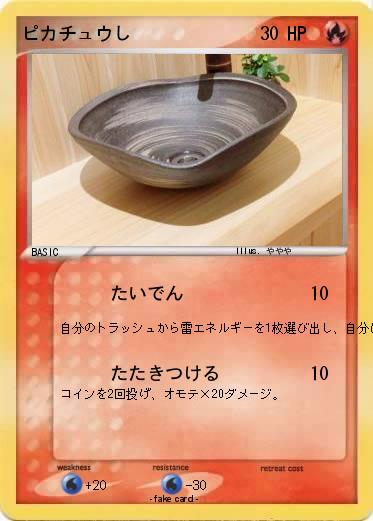 Pokemon ピカチュウし　