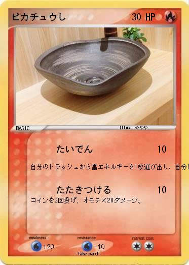 Pokemon ピカチュウし　