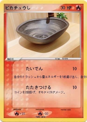 Pokemon ピカチュウし　