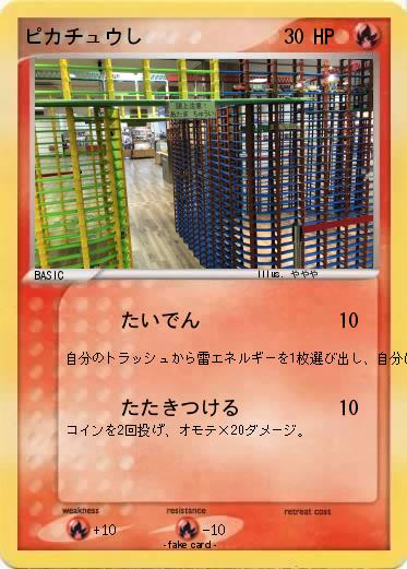 Pokemon ピカチュウし　