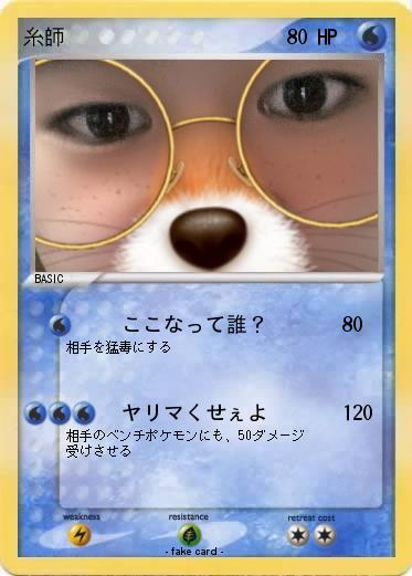 Pokemon 糸師