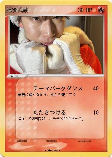 Pokemon 肥後武蔵