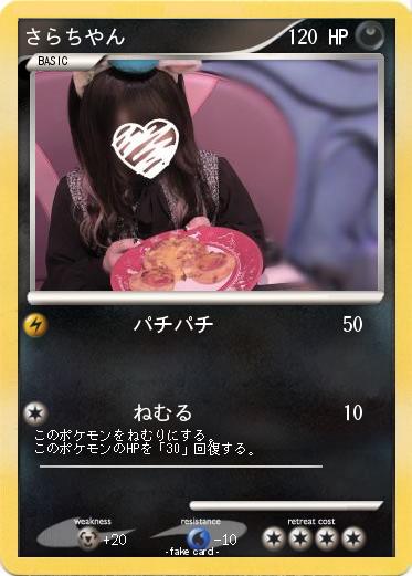 Pokemon さらちやん