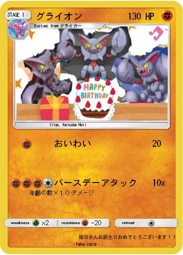 Pokemon グライオン