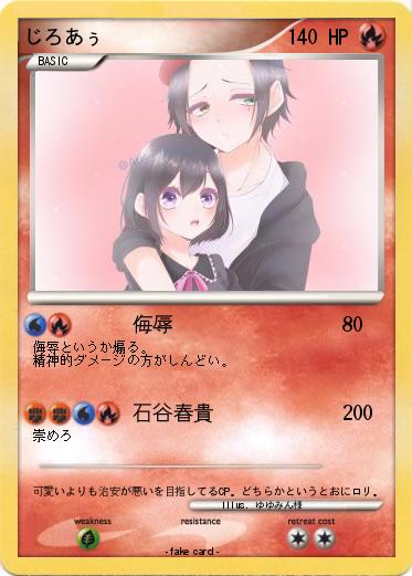 Pokemon じろあぅ