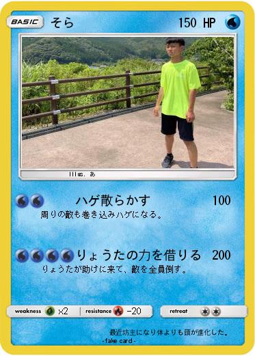 Pokemon そら