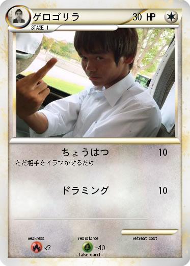 Pokemon ゲロゴリラ