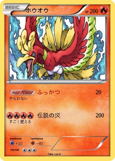 Pokemon ホウオウ