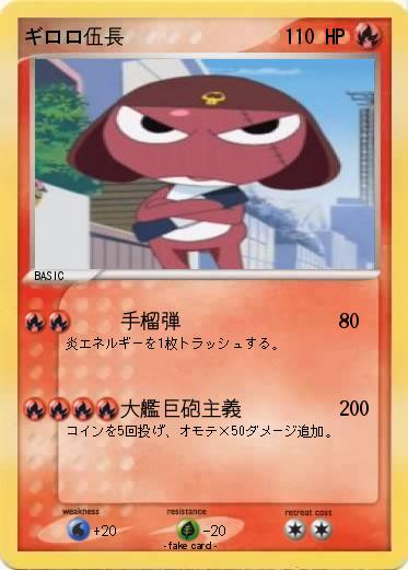 Pokemon ギロロ伍長